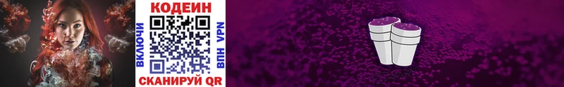 Codein напиток Lean (лин)  площадка телеграм  Орёл 
